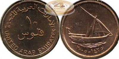 Объединенные Арабские Эмираты. 10 фил. 2005 (Unc)