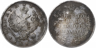 Россия. Монета 1 рубль. 1813 (XF. Серебро) С.П.Б. - П С
