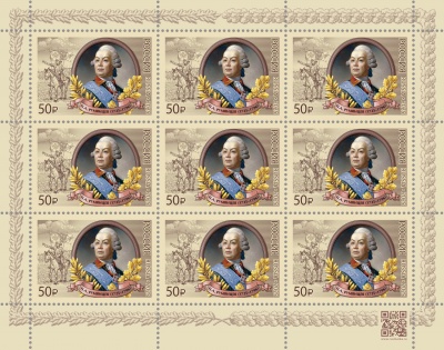 Россия. 2025. 300 лет со дня рождения П.А. Румянцева (1725–1796), полководца (Малый лист. MNH OG)