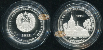 Приднестровье. 100 рублей. 2012 (Proof. Серебро. Этуи. Сертификат)