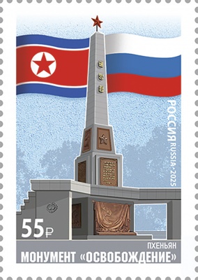 Россия. 2025. 80 лет освобождению Кореи (Почтовая марка. MNH OG)