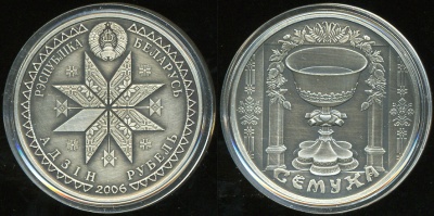 Беларусь. 1 рубль. 2006 (Unc)