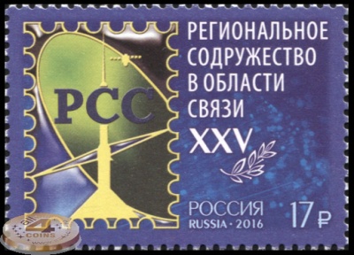 Россия. 2016. Региональное содружество в области связи (Почтовая марка. MNH OG)