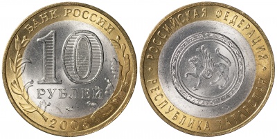 Россия. Монета 10 рублей. 2005.СПМД (Unc. Биметалл) Республика Татарстан. Российская Федерация