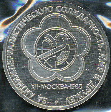 Фестиваль молодежи и студентов в Москве (Proof)
