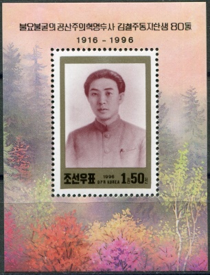 КНДР. 1996. 80-летие со дня рождения Ким Чол Джу (Почтовый блок. MNH OG)