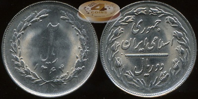 Иран. 2 риала. 1985 (XF)