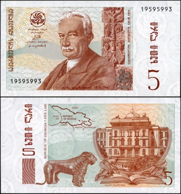 Грузия. 5 лари (Unc) 1995