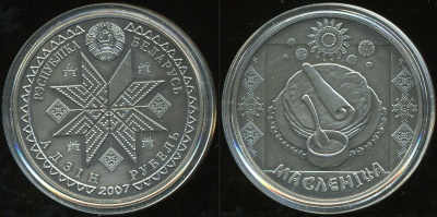 Беларусь. 1 рубль. 2007 (Unc)