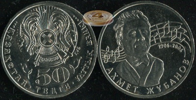 Казахстан. 50 тенге. 2006 (Unc)
