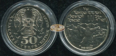 Казахстан. 50 тенге. 2000 (Unc)