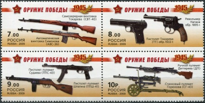 Россия. 2009. Оружие Победы. Стрелковое оружие (Квартблок. MNH OG)