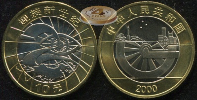 Китай. 10 юаней. 2000 (Unc. Биметалл) Миллениум