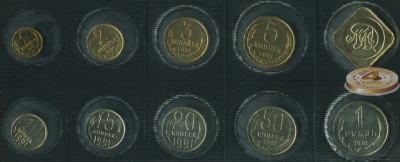 Банковский набор. 1991 год. Московский монетный двор