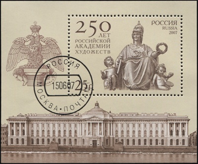 Россия. 2007. 250 лет Российской академии художеств (Блок. CTO Гашеная)