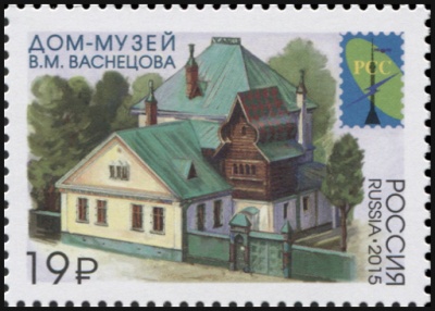 Россия. 2015. Дом-Музей В.М.Васнецова (Почтовая марка. MNH OG)