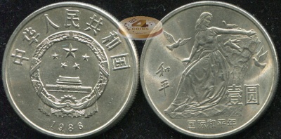 Китай. 1 юань. 1986 (Unc) Год Мира