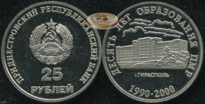 Приднестровье. 25 рублей. 2000 (Proof мешковой)