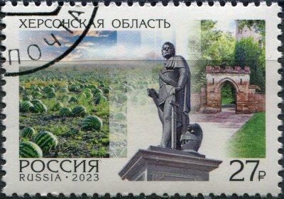 Россия. 2023. Регионы. Херсонская область (Почтовая марка. CTO)