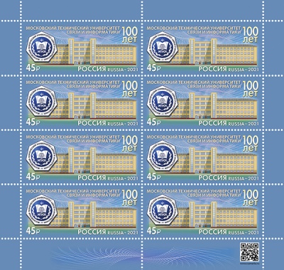 Россия. 2021. 100 лет Московскому техническому университету связи и информатики (Лист. MNH OG)