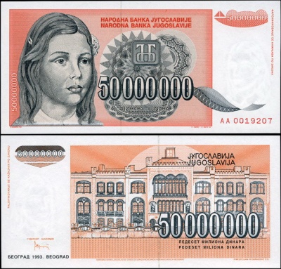 Югославия. 50 000 000 динар (Unc) 1993