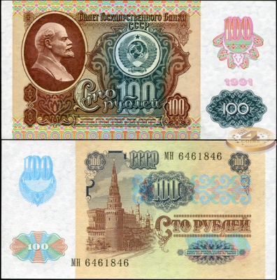 СССР. 100 рублей (Unc) 1991