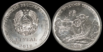 Приднестровье. 1 рубль. 2015 (Unc) Год Огненной Обезьяны