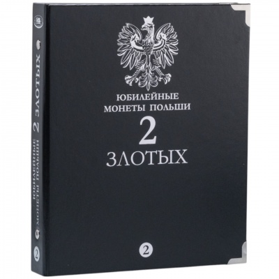 Альбом для юбилейных монет Польши 2 злотых. Том 2. Без шубера (All for Coins/Whitman)