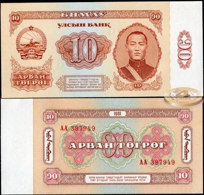 Монголия. 10 тугриков (Unc) 1981