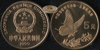 Китай. 5 юаней. 1999 (Unc) Бабочка