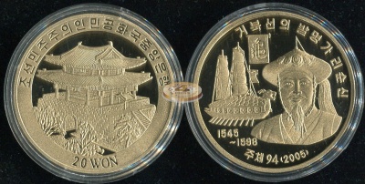 Корея Северная (КНДР). 20 вон. 2005 (Proof)