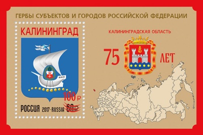 Россия. 2021. Калининградская область (Блок. MNH OG)