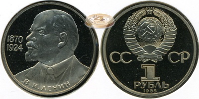 115 лет со дня рождения В.И.Ленина (Proof. Новодел)