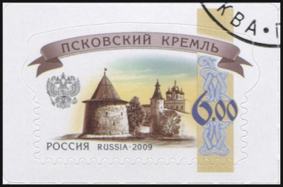 Россия. 2009. Псковский кремль (Почтовая марка. CTO Гашеная)