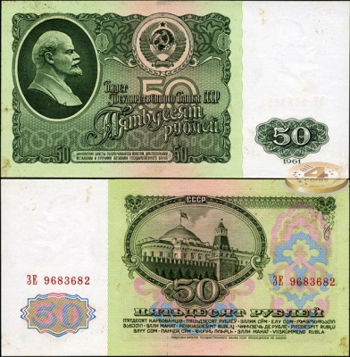 СССР. 50 рублей (aUnc++) 1961