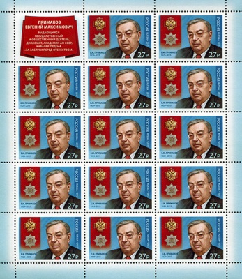 Россия. 2017. Е.М. Примаков (1929–2015), государственный деятель (Марочный лист. MNH OG)