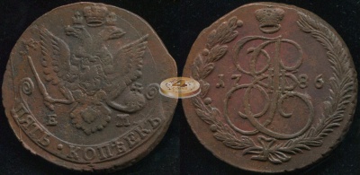 Россия. 5 копеек. 1792 (VF/XF) Е.М.