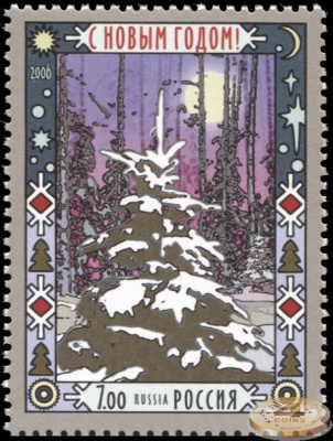 Россия. 2006. С Новым годом! (Почтовая марка. MNH OG)