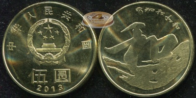 Китай. 5 юаней. 2013 (Unc) Гармония-3