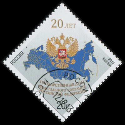 Россия. 2013. 20 лет. Гос. Дума Федерального Собрания Российской Федерации (Почтовая марка. MNH OG)