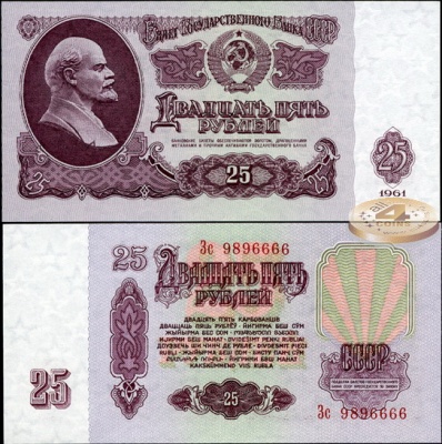 СССР. 25 рублей (Unc) 1961