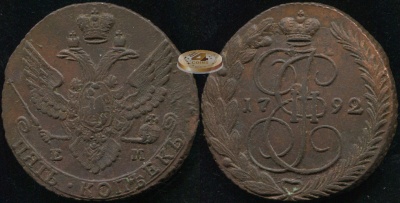 Россия. 5 копеек. 1792 (XF) Е.М.