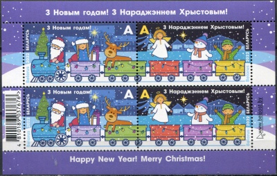 Беларусь. 2022. Счастливого Рождества, счастливого Нового года (Малый лист. MNH OG)