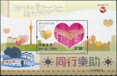 Макао. 2017. Служба социального обеспечения (Блок. MNH OG)