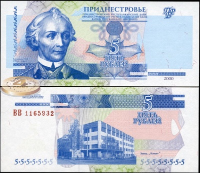 Приднестровье. 5 рублей (Unc) 2000