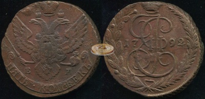 Россия. 5 копеек. 1792 (XF+) Е.М.