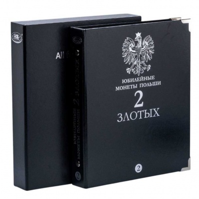 Альбом для юбилейных монет Польши 2 злотых. Том 2. В шубере (All for Coins/Whitman)