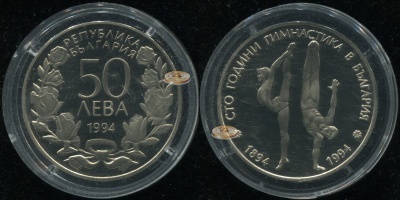 Болгария. 50 левов. 1994 (Proof)