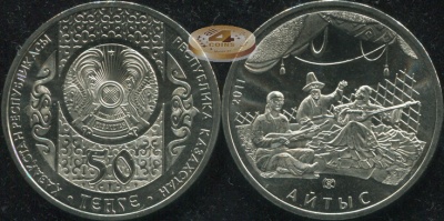 Казахстан. 50 тенге. 2011 (Unc)