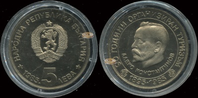 Болгария. 5 левов. 1985 (Proof)